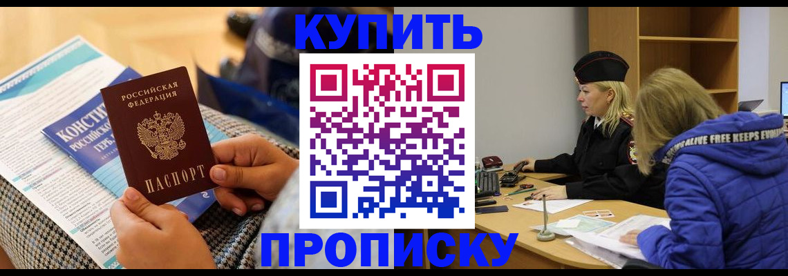 временная регистрация законно в Шилке