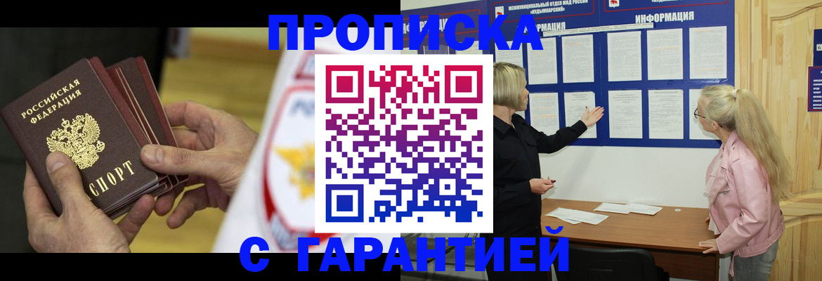 прописка иностранных граждан в Шилке