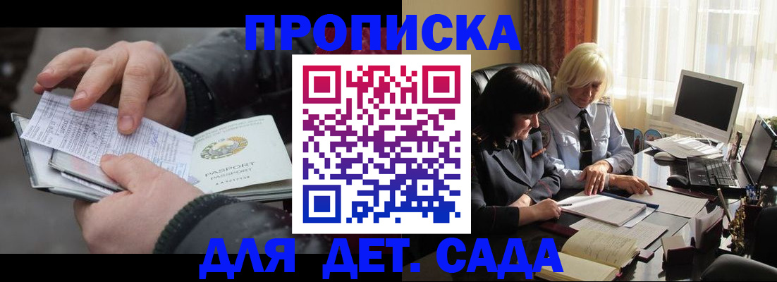 временная прописка в Шилке