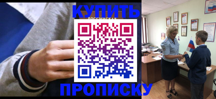 временная прописка в Шилке