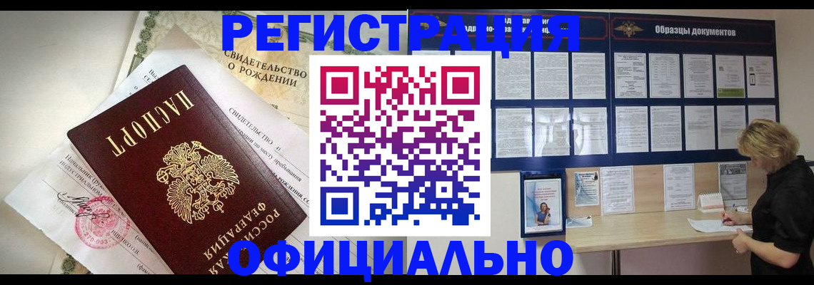 прописка гарантия в Шилке