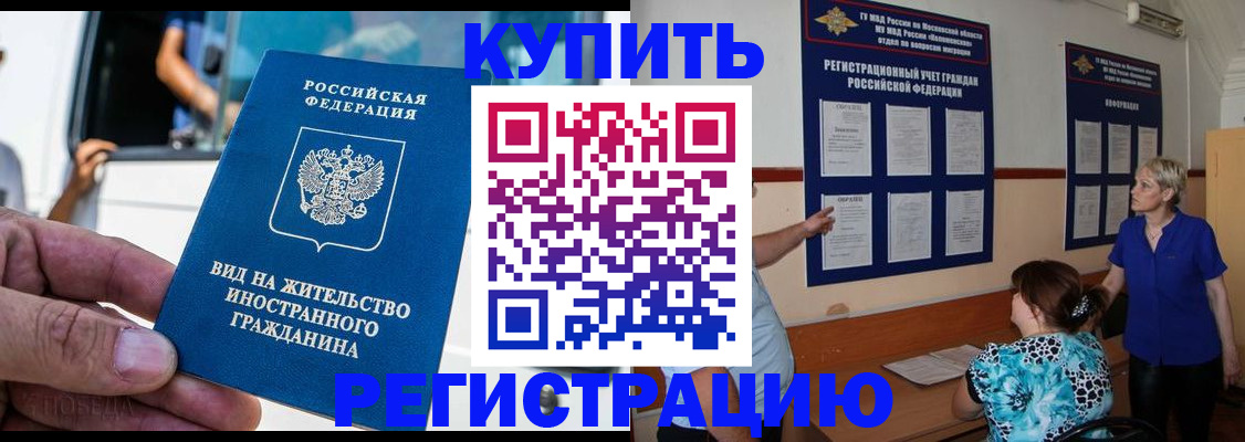 миграционный учет в Шилке
