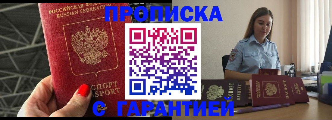 прописка регистрация в Шилке